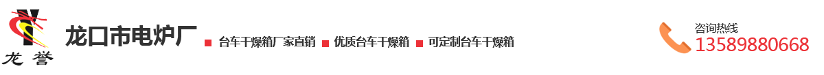 臺車式干燥箱
