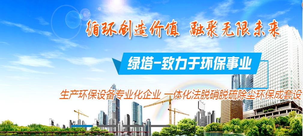 <b>江蘇綠塔環(huán)境工程有限公司</b>