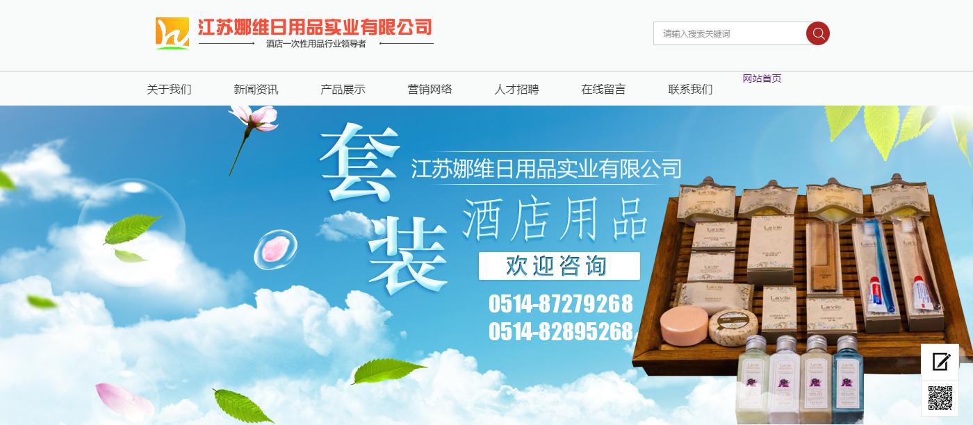 <b>江蘇娜維日用品實(shí)業(yè)有限公司</b>